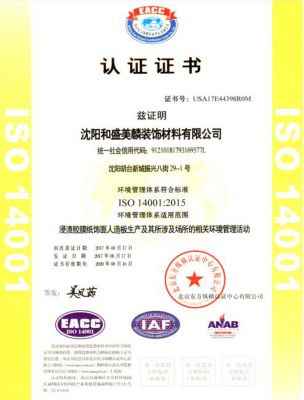 和盛美麟17年14001認(rèn)證