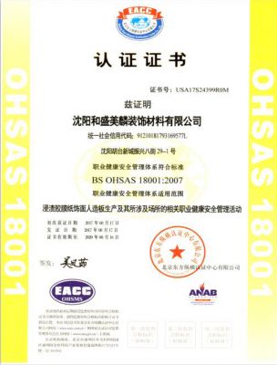 和盛美麟17年18001認(rèn)證